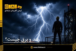 رعد و برق چیست