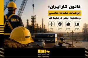 قانون کار ایران