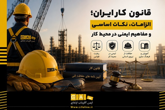 قانون کار ایران