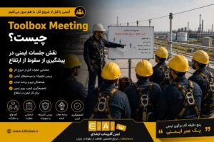 Toolbox Meeting چیست