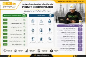 برنامه روزانه Permit Coordinator مجوز کار