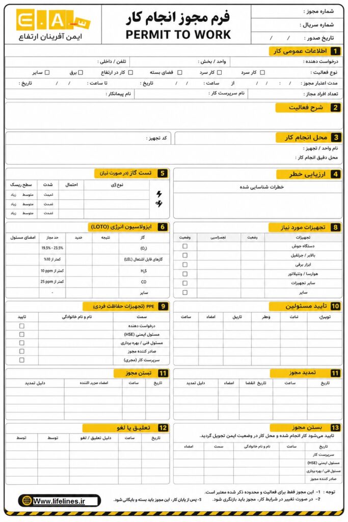 مجوزهای کار Permit to - Work نمونه فرم